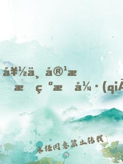 好不容易成為最強(qiáng)，系統(tǒng)卻憤怒了